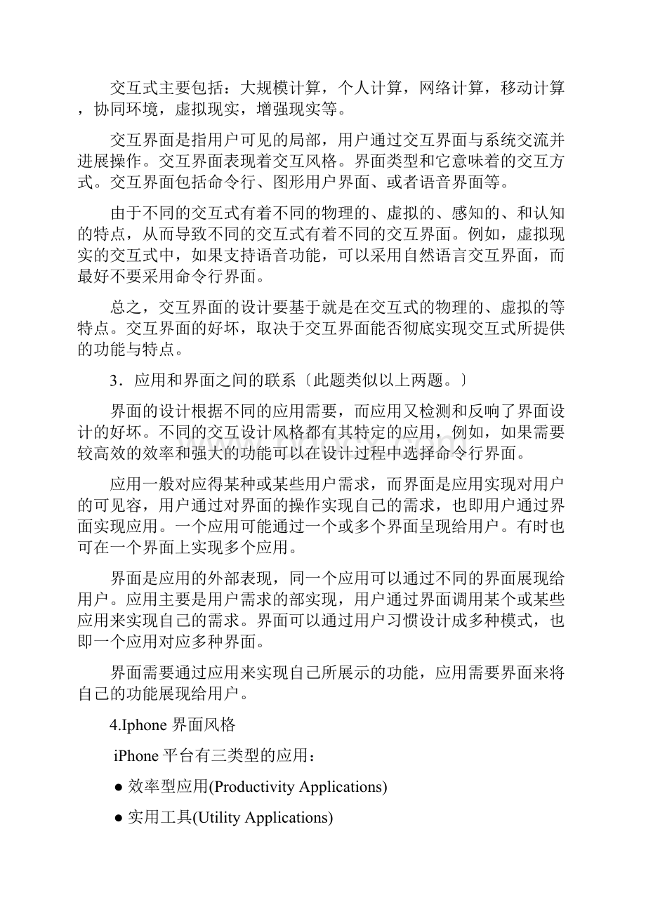 人机交互课后题问题详解Word格式文档下载.docx_第2页