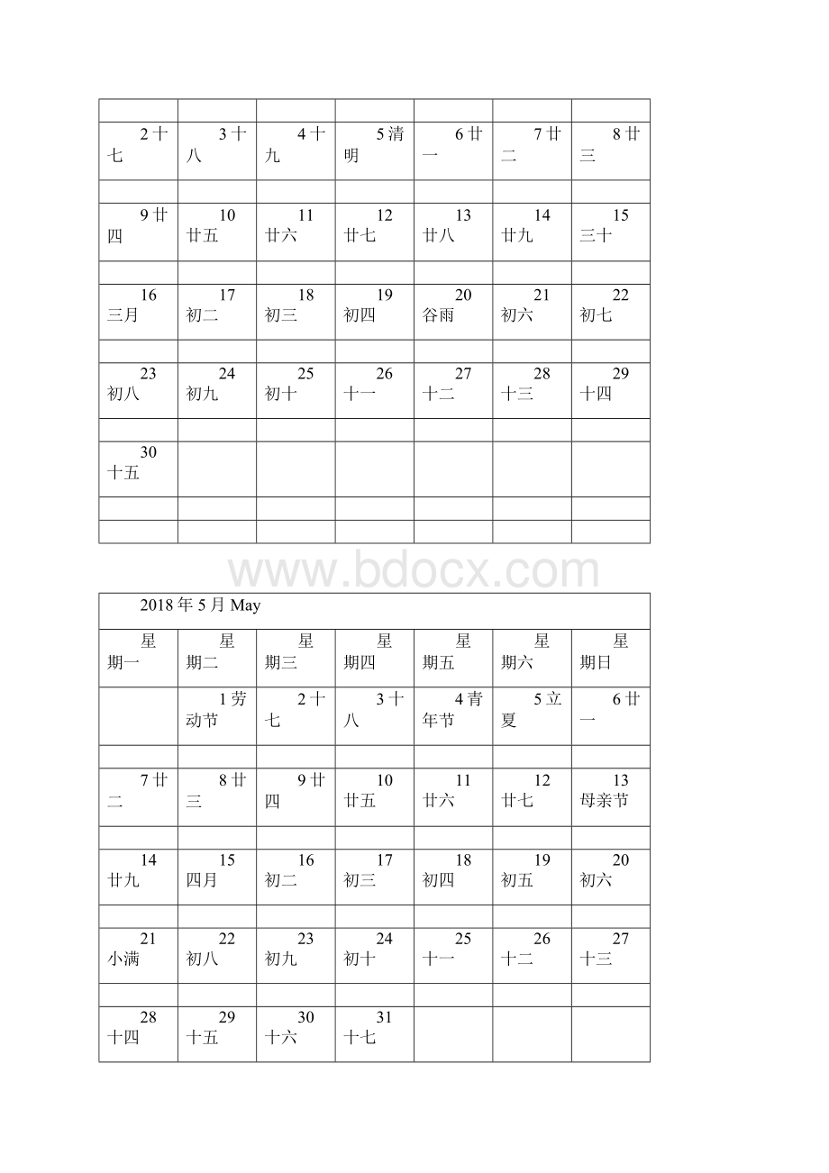 Word日历记事可填写Word格式文档下载.docx_第3页