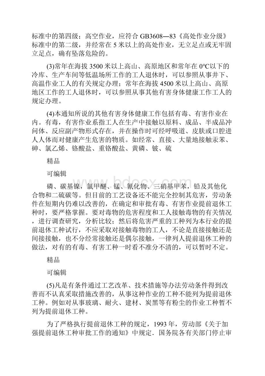 企业职工退休有关规定.docx_第3页