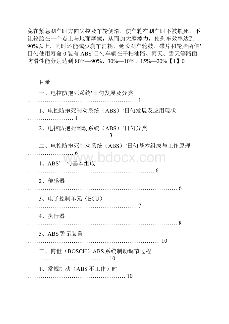 汽车电控防抱死制动系统ABS的发展及应用现状分析报告Word文件下载.docx_第2页