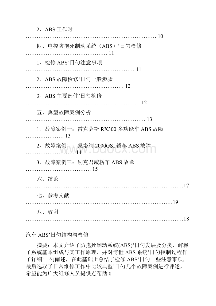 汽车电控防抱死制动系统ABS的发展及应用现状分析报告Word文件下载.docx_第3页