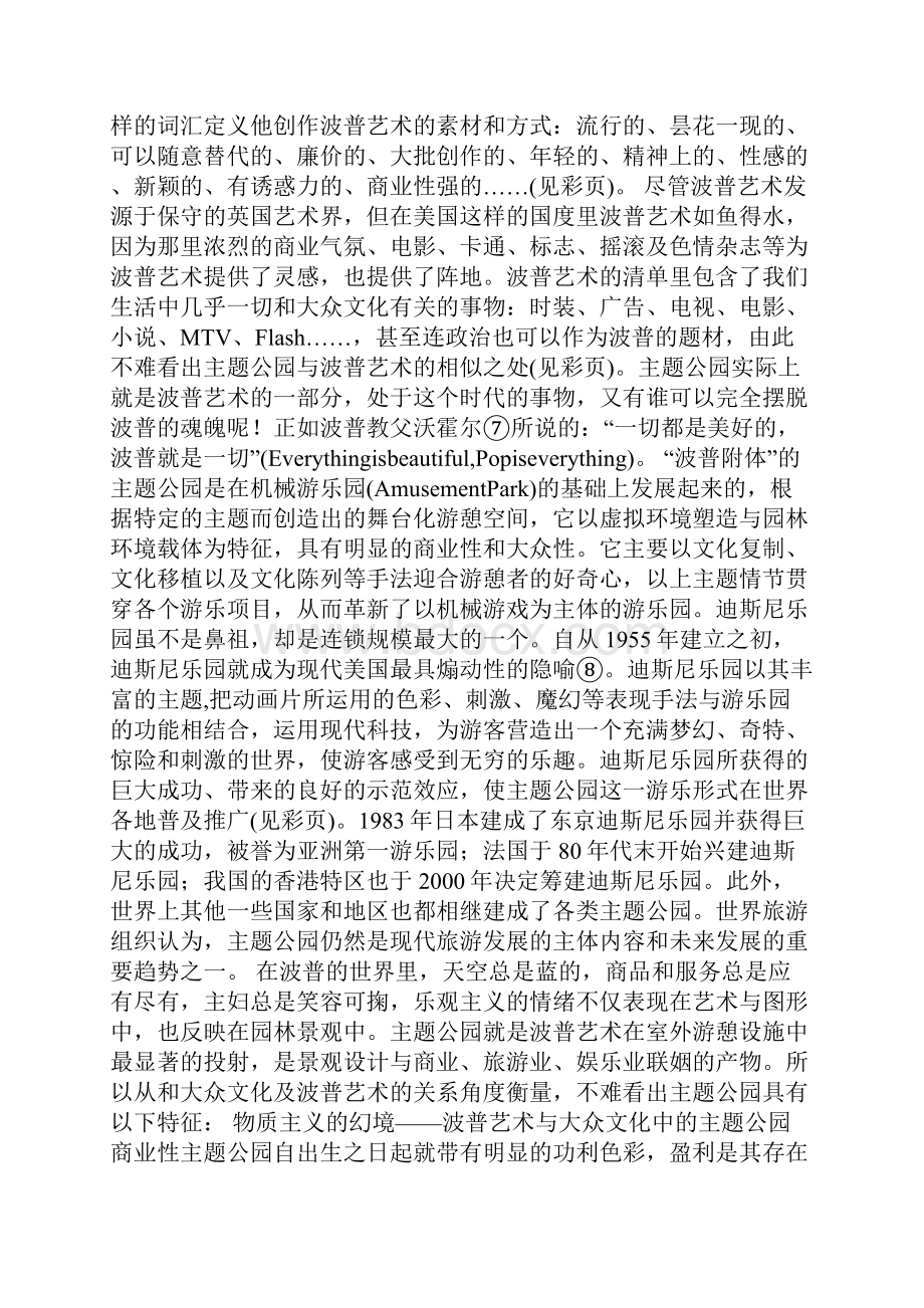 艺术设计论文波普艺术与大众文化中的主题公园Word格式.docx_第2页