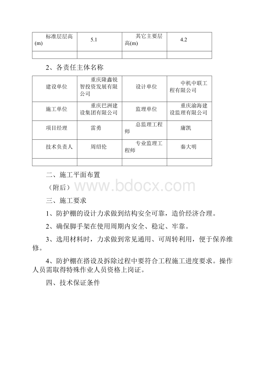 大棚防护棚搭设方案.docx_第2页