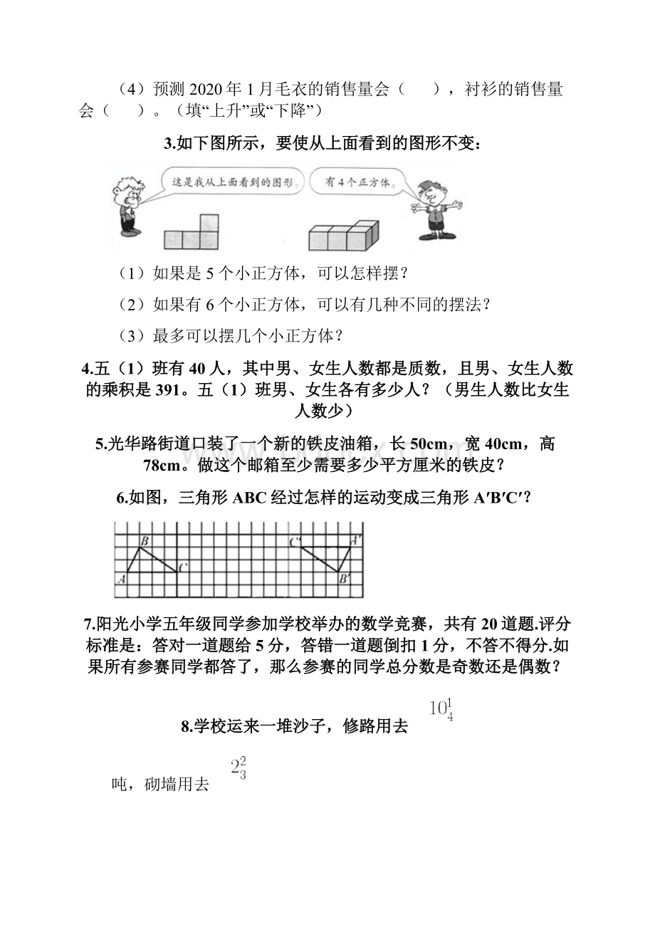 五年级下册数学易错题应用题含答案培优.docx_第2页