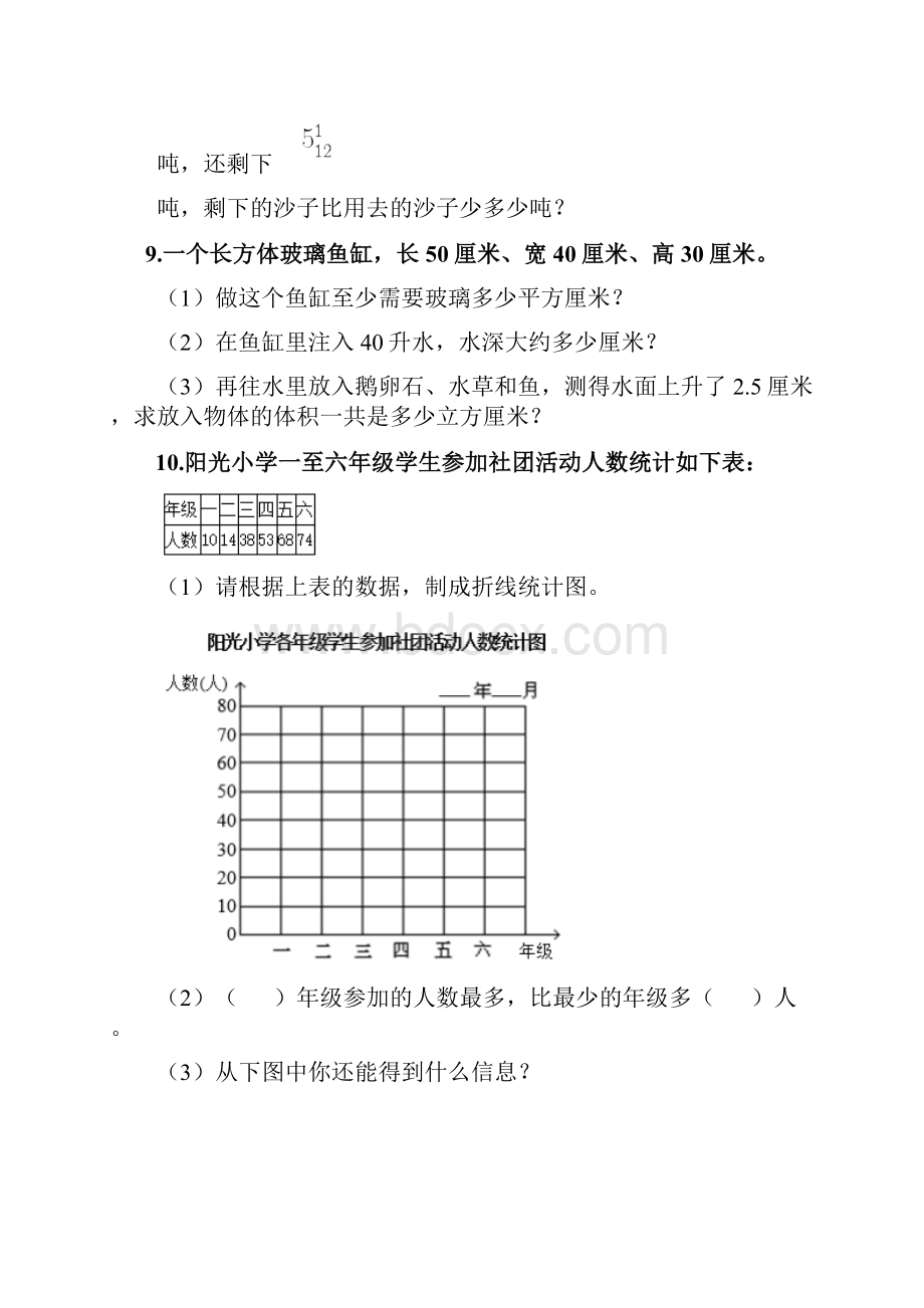 五年级下册数学易错题应用题含答案培优.docx_第3页