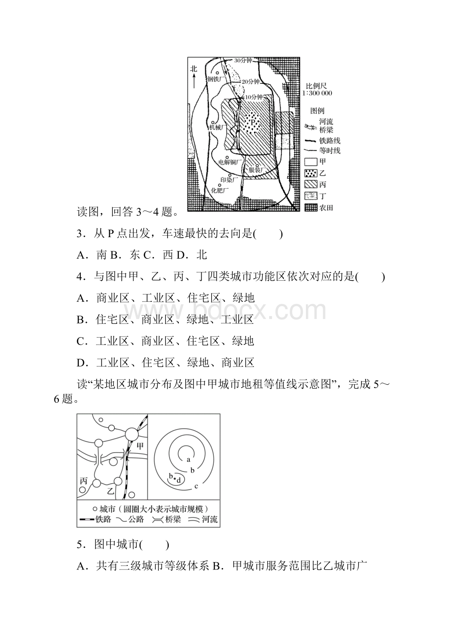 地理山东省济南外国语学校学年高一下学期第一次月考.docx_第2页