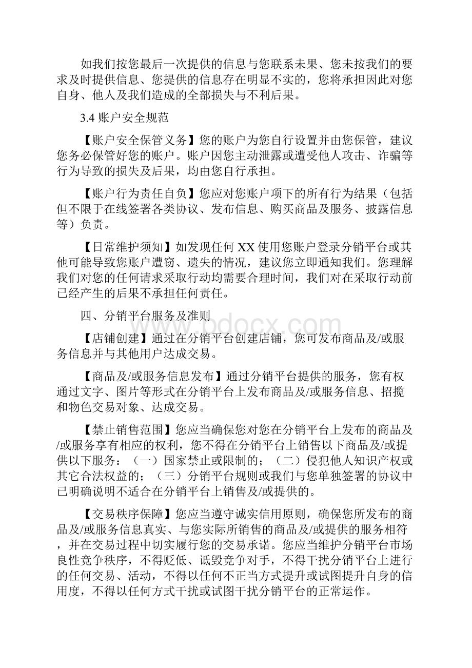 微盟分销市场供货商入驻协议.docx_第3页