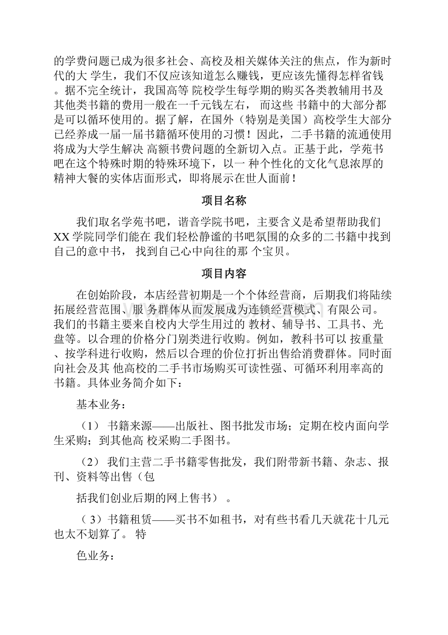 书吧创业计划书完整.docx_第2页