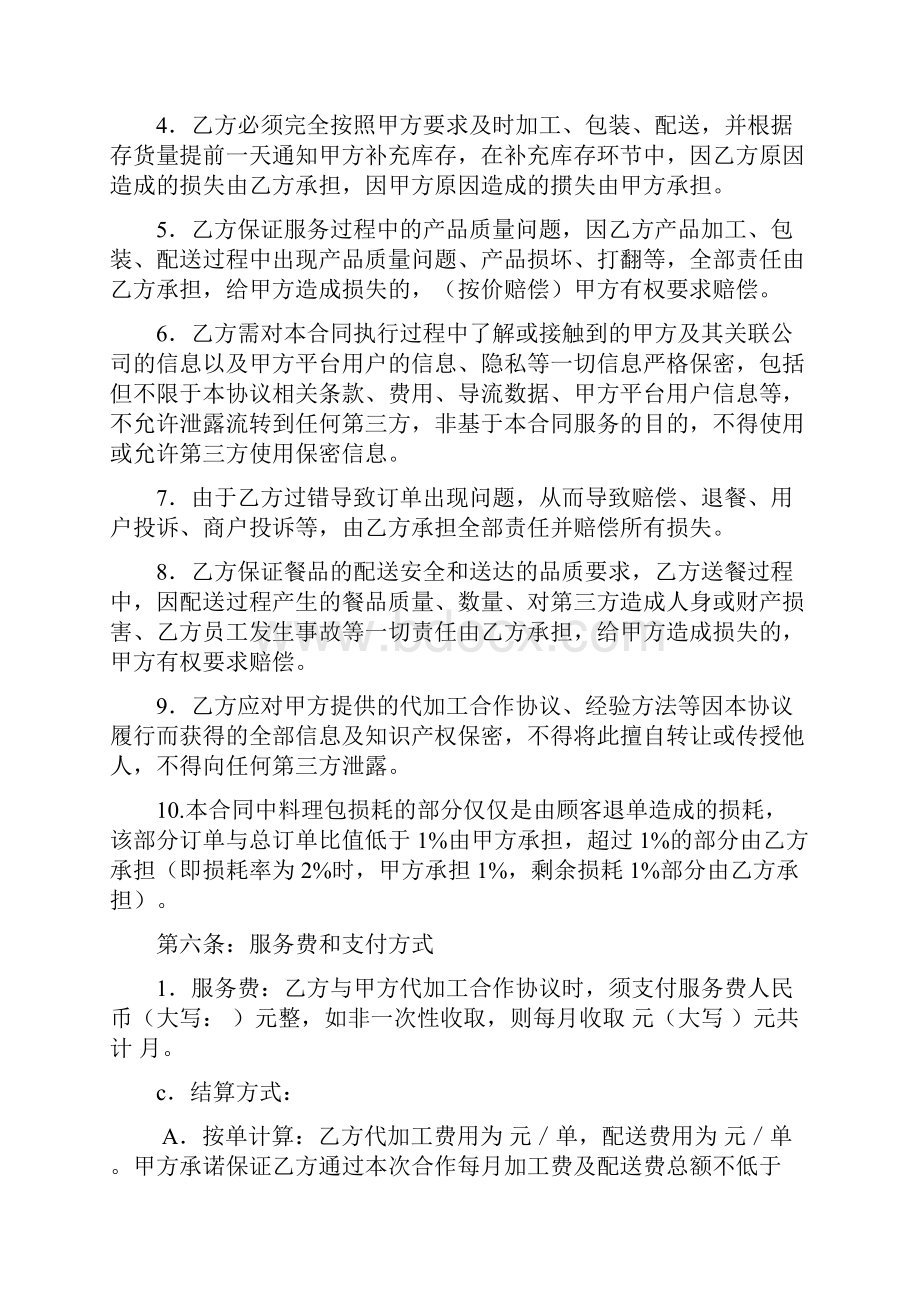 代加工合同.docx_第3页