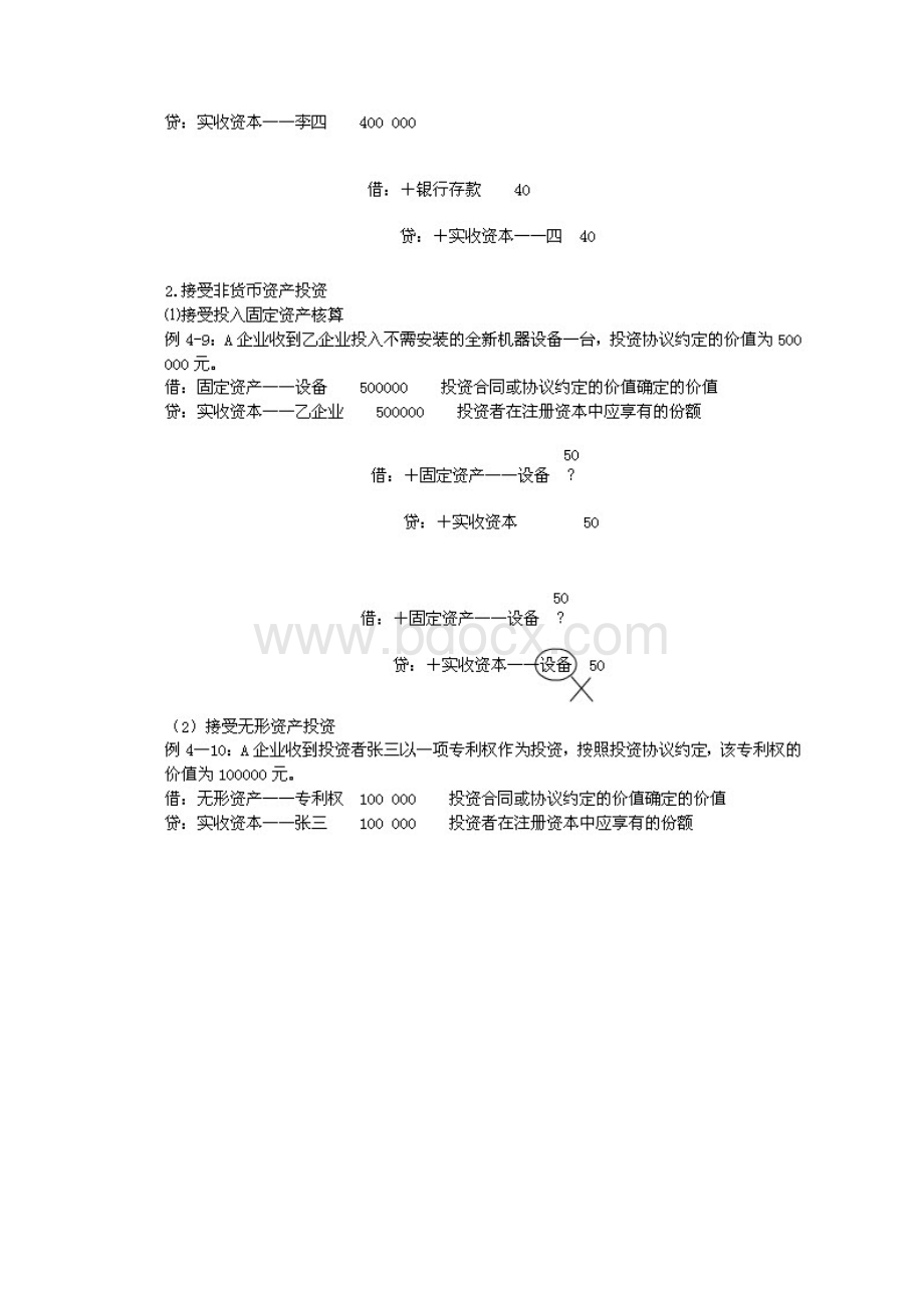 广西会计证会计基础考点辅导讲义第四章第六节.docx_第2页