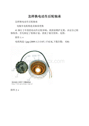 怎样换电动车后轮轴承Word下载.docx