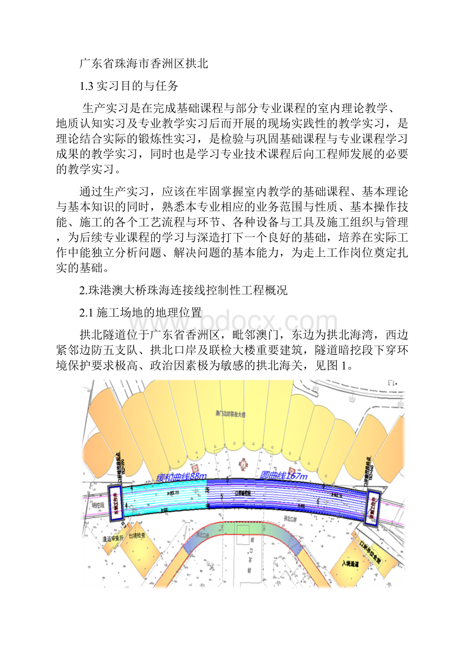 珠港澳大桥珠海连接线控制性工程生产实习报告Word格式.docx_第2页