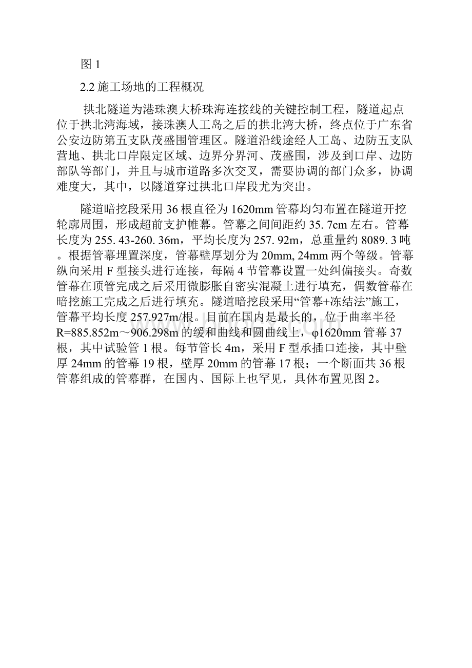 珠港澳大桥珠海连接线控制性工程生产实习报告Word格式.docx_第3页