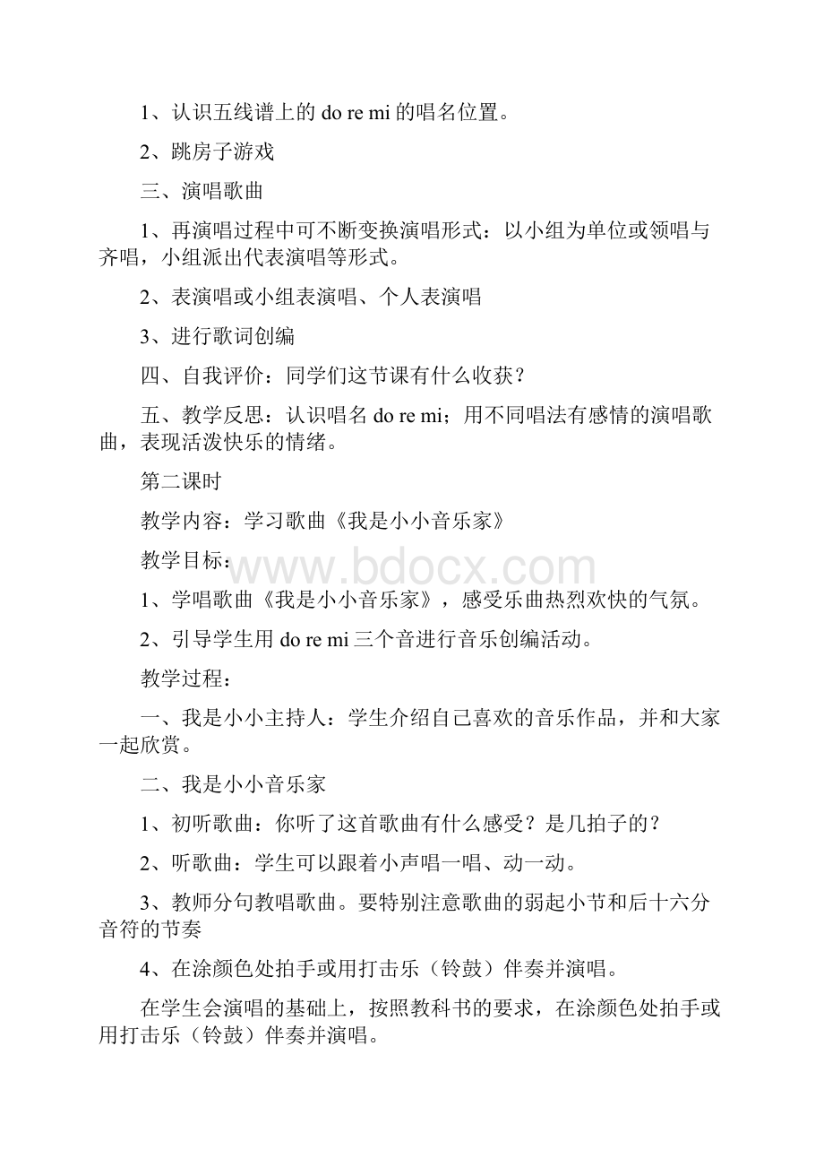 人教版三年级上册音乐教案全册.docx_第2页