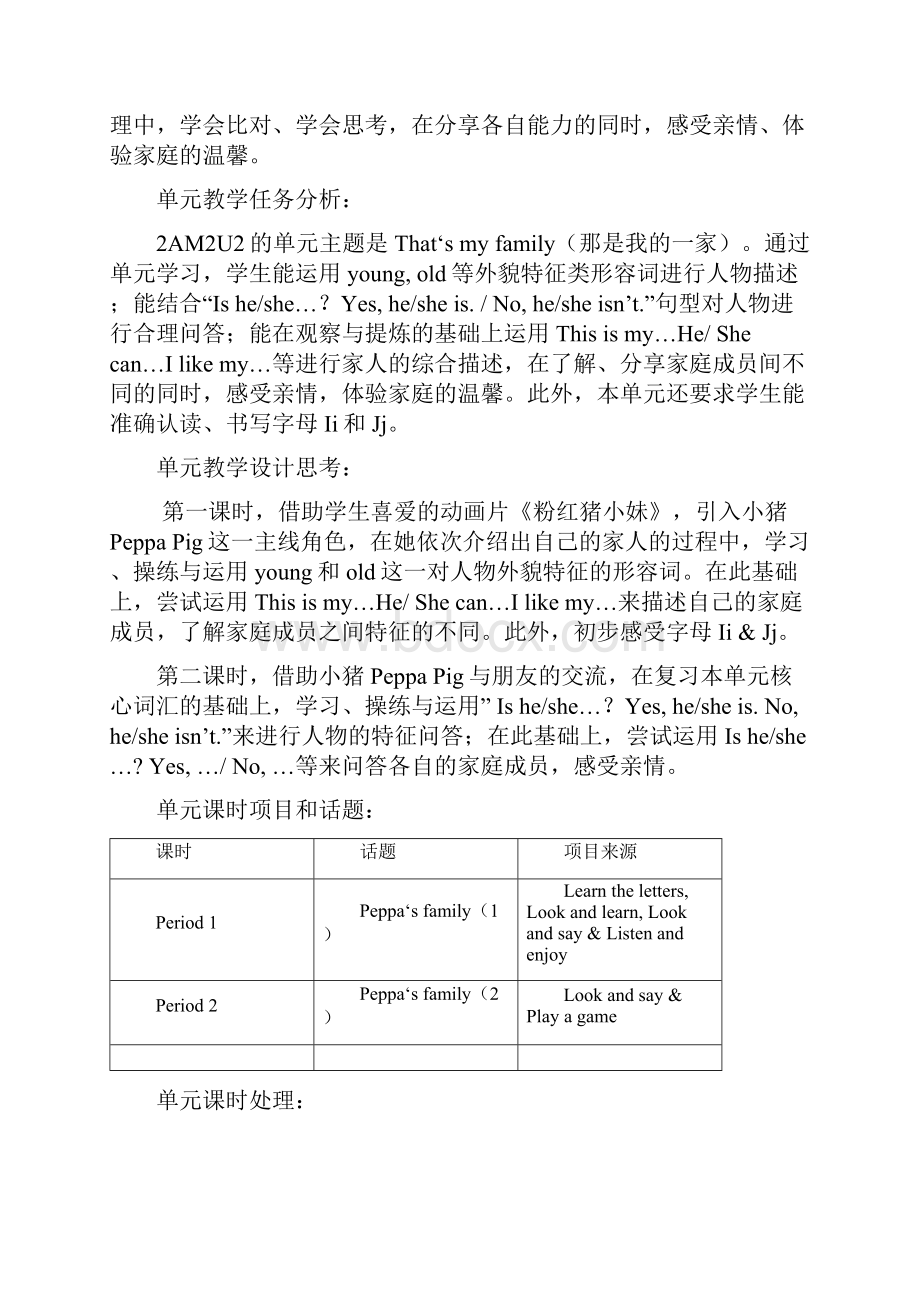 最新2AM2U2完整教案.docx_第2页