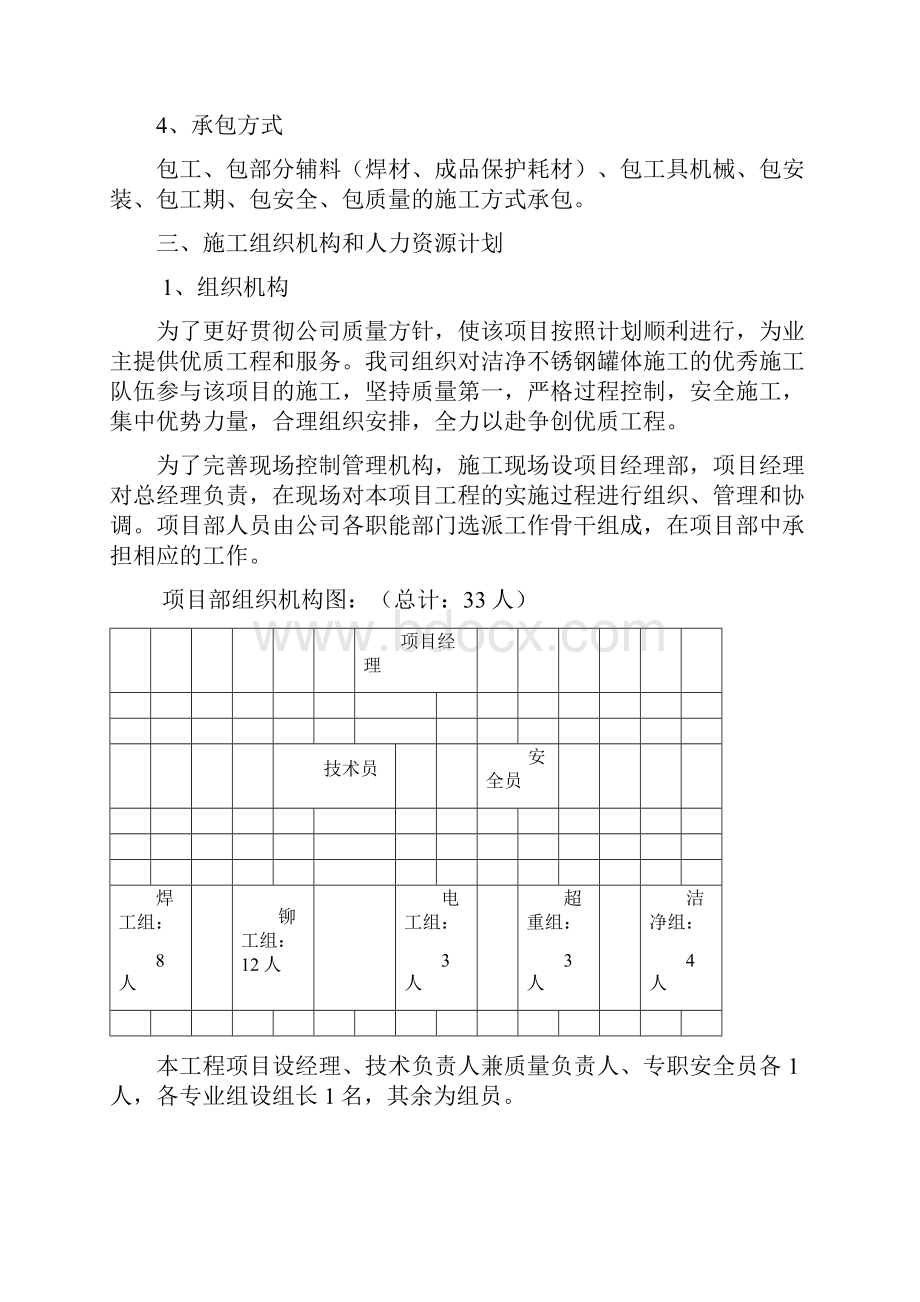 不锈钢储罐制作doc.docx_第2页