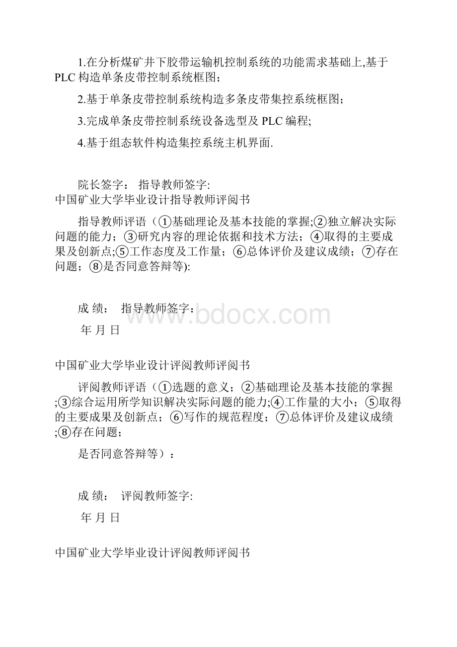 基于PLC的煤矿皮带控制系统.docx_第2页