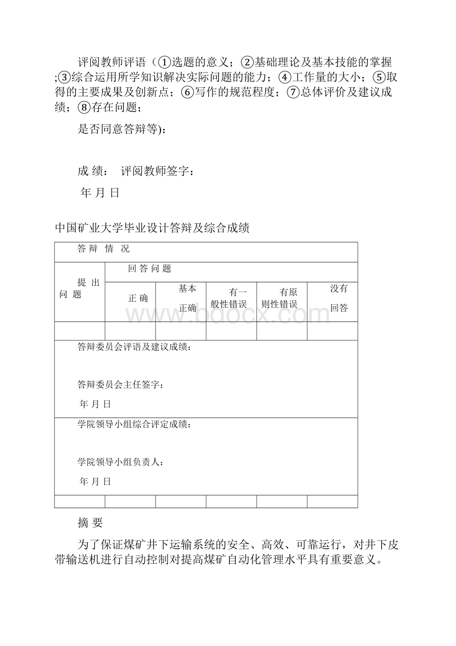 基于PLC的煤矿皮带控制系统.docx_第3页