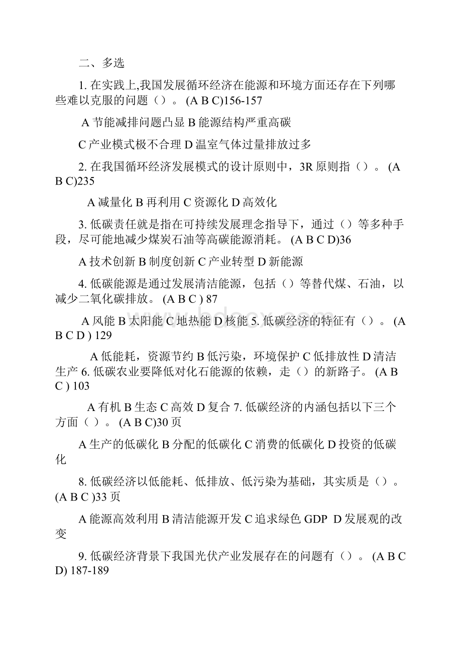 低碳经济有答案Word格式.docx_第2页