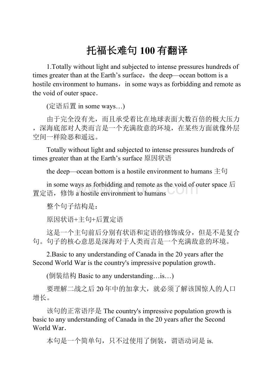 托福长难句100有翻译Word文档下载推荐.docx