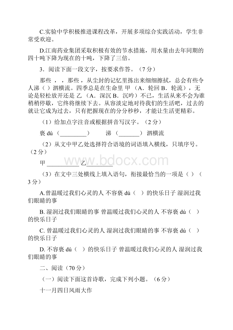 福建省永春县第一中学届初三语文寒假跟踪检测卷四和参考解析答案.docx_第2页