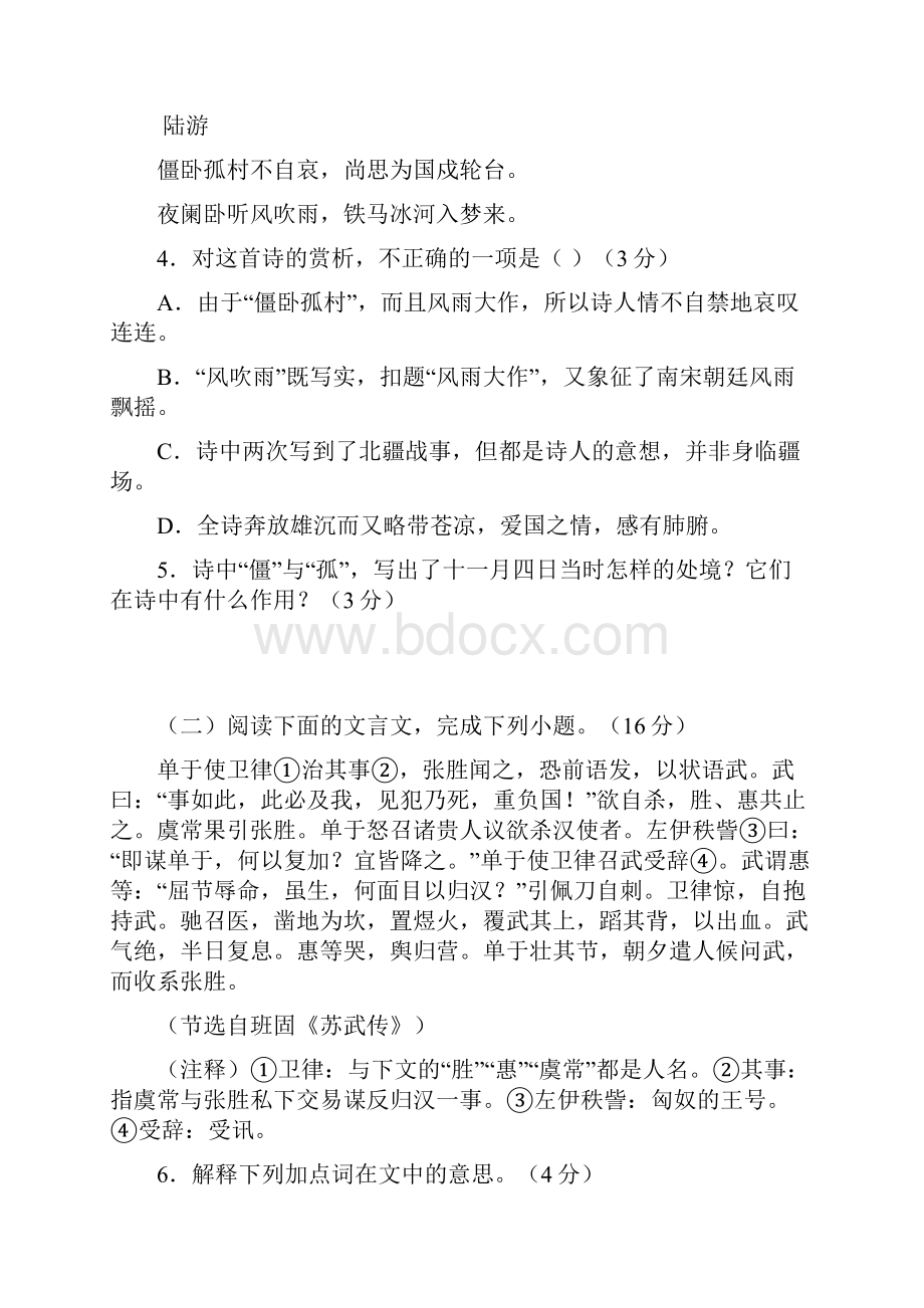 福建省永春县第一中学届初三语文寒假跟踪检测卷四和参考解析答案.docx_第3页