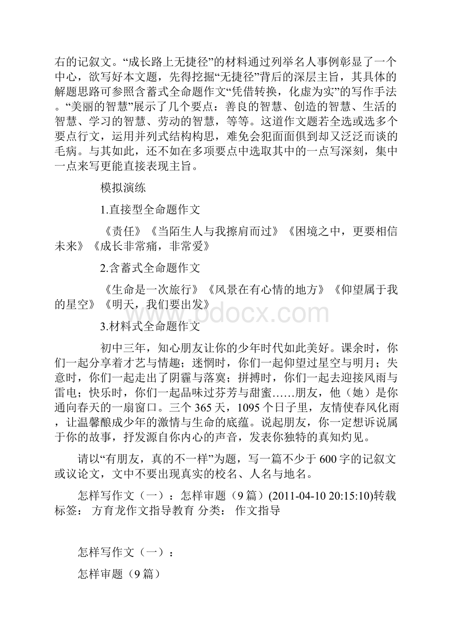 备战中考作文题型分类展析 专题一全命题作文Word格式.docx_第3页