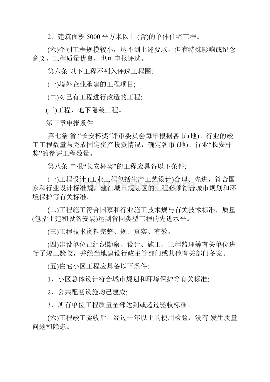 陕西省建设工程长安杯奖评选办法Word文件下载.docx_第2页