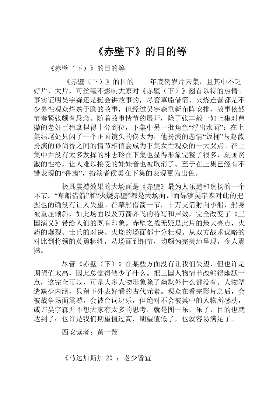 《赤壁下》的目的等Word文档下载推荐.docx_第1页