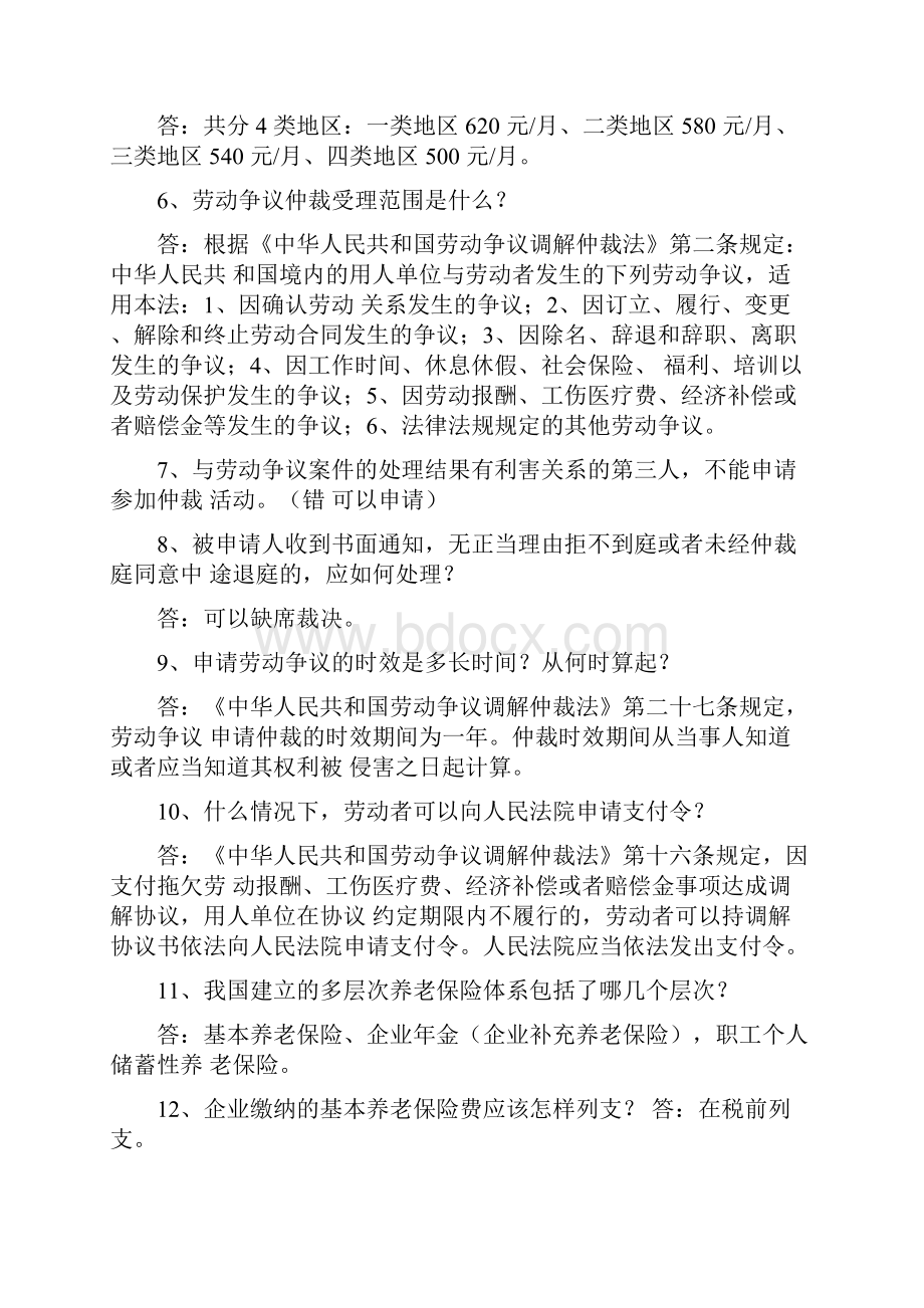 劳动保障知识竞赛精选题库及答案共50题.docx_第2页