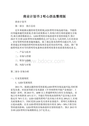 商业计划书2呕心沥血整理版.docx