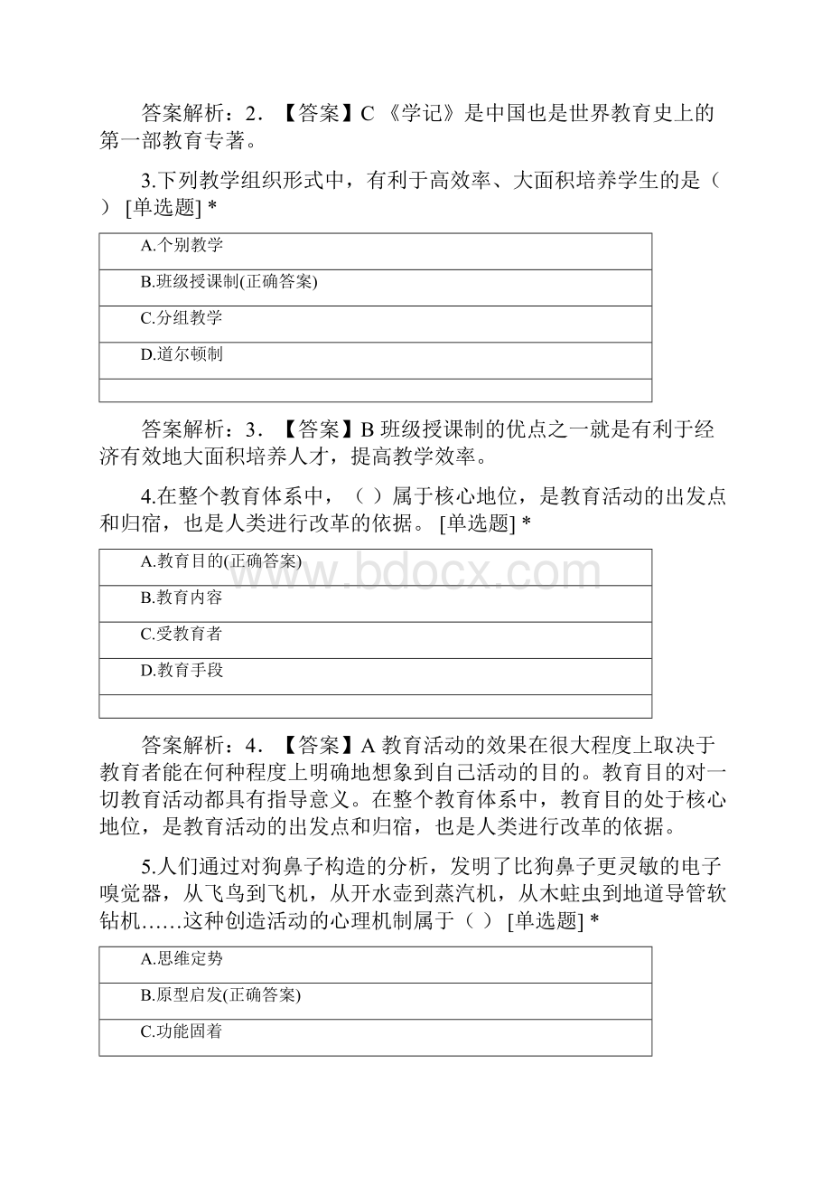 教师资格证 小学教育知识与能力模拟卷.docx_第2页