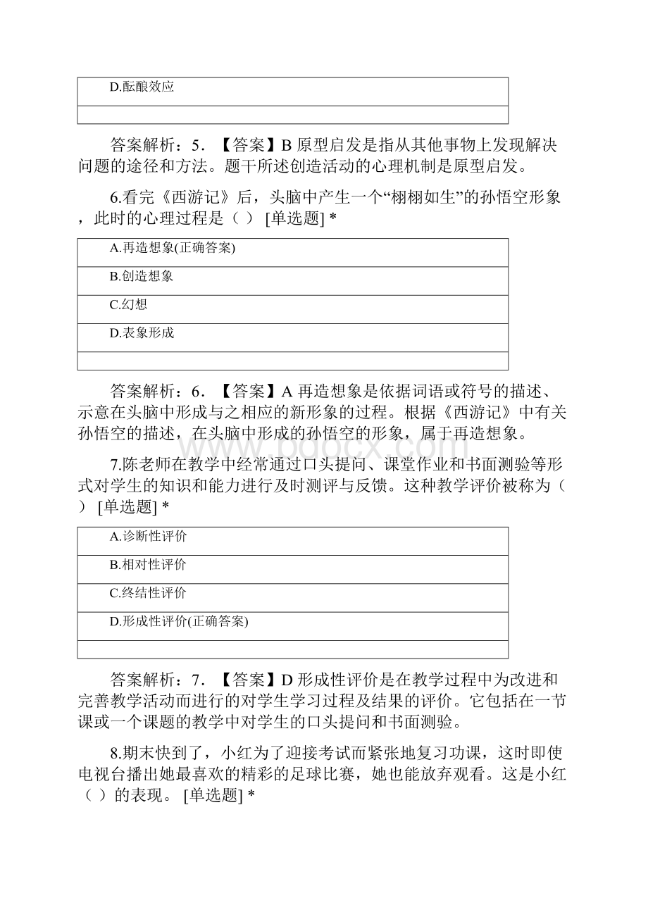 教师资格证 小学教育知识与能力模拟卷.docx_第3页