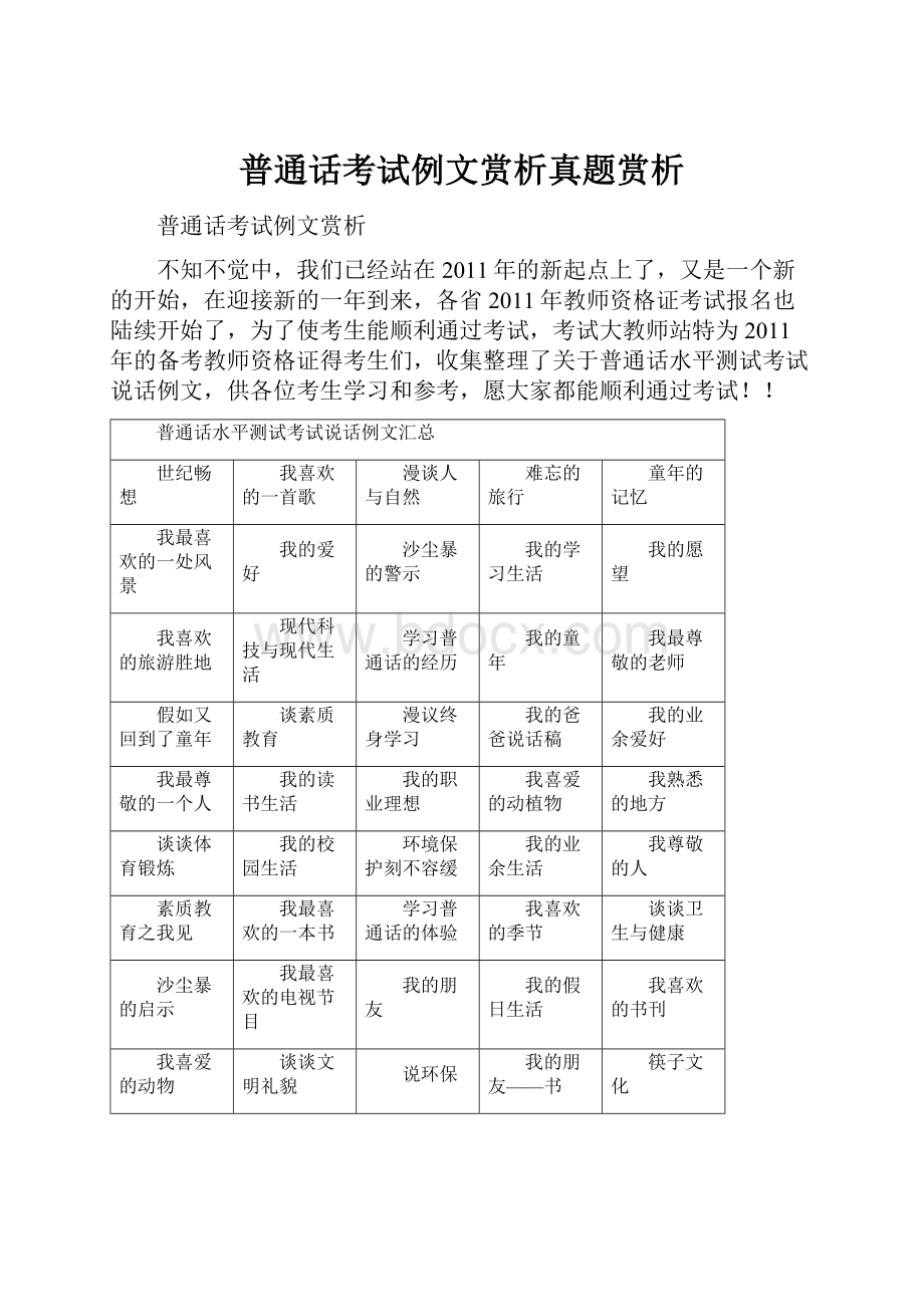 普通话考试例文赏析真题赏析.docx