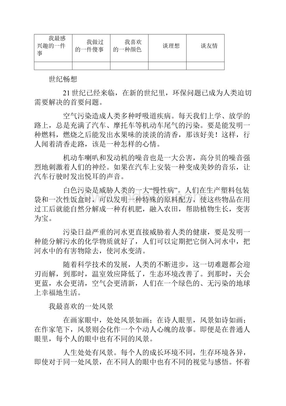 普通话考试例文赏析真题赏析.docx_第2页