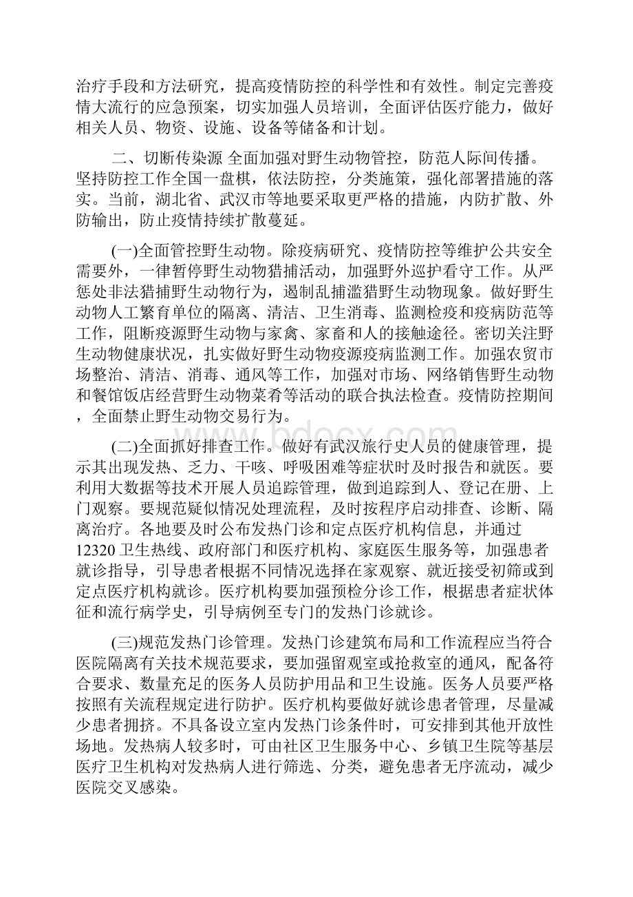 加强新冠肺炎疫情防控宣传教育工作方案三篇.docx_第2页