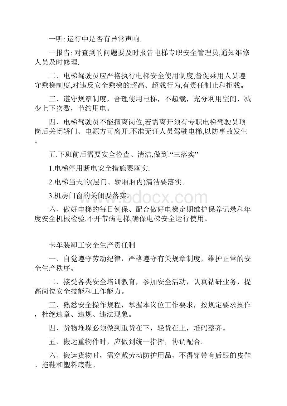 叉车驾驶员等特殊工种岗位职责Word下载.docx_第2页