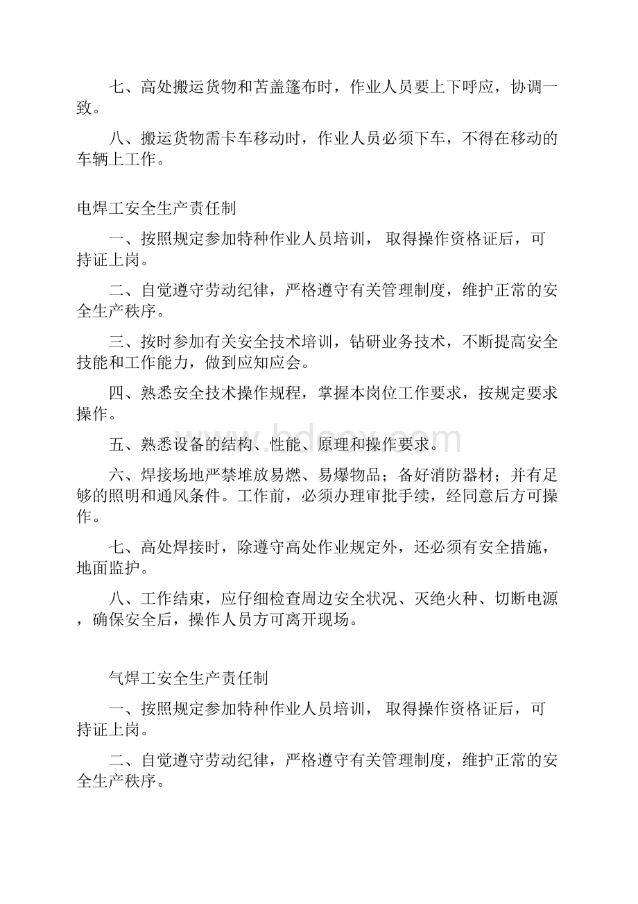 叉车驾驶员等特殊工种岗位职责Word下载.docx_第3页