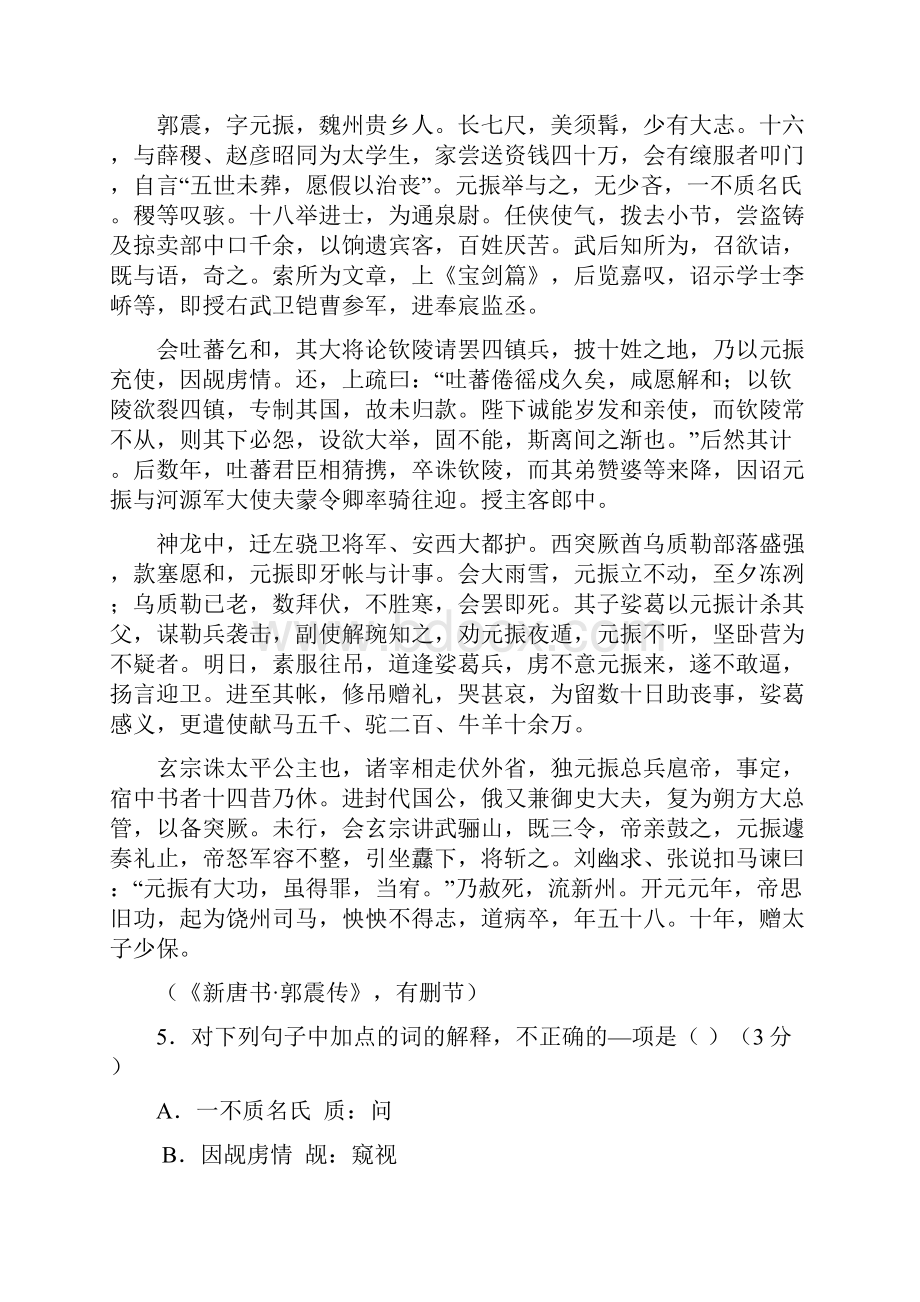 广东省揭阳一中届高三上学期开学摸底联考语文Word下载.docx_第3页