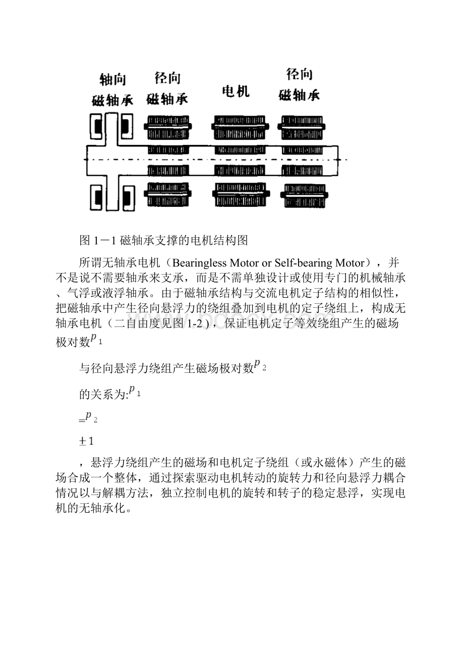 无轴承电机的结构设计说明Word文件下载.docx_第3页