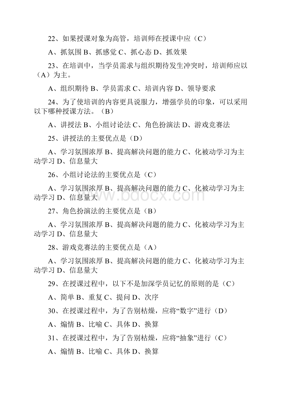 培训师测试复习题Word下载.docx_第3页