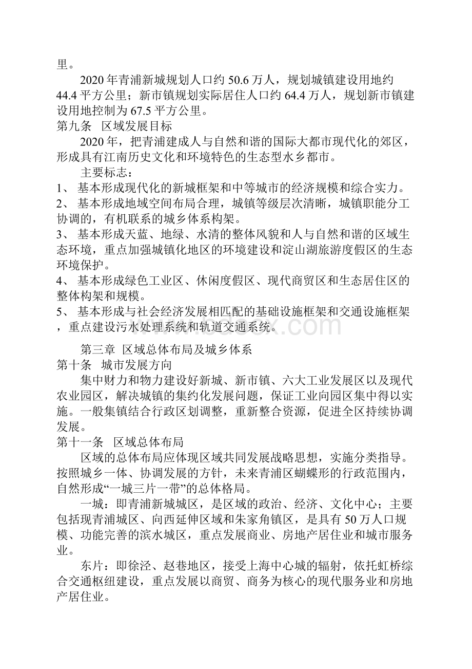 青浦规划至Word文档下载推荐.docx_第2页