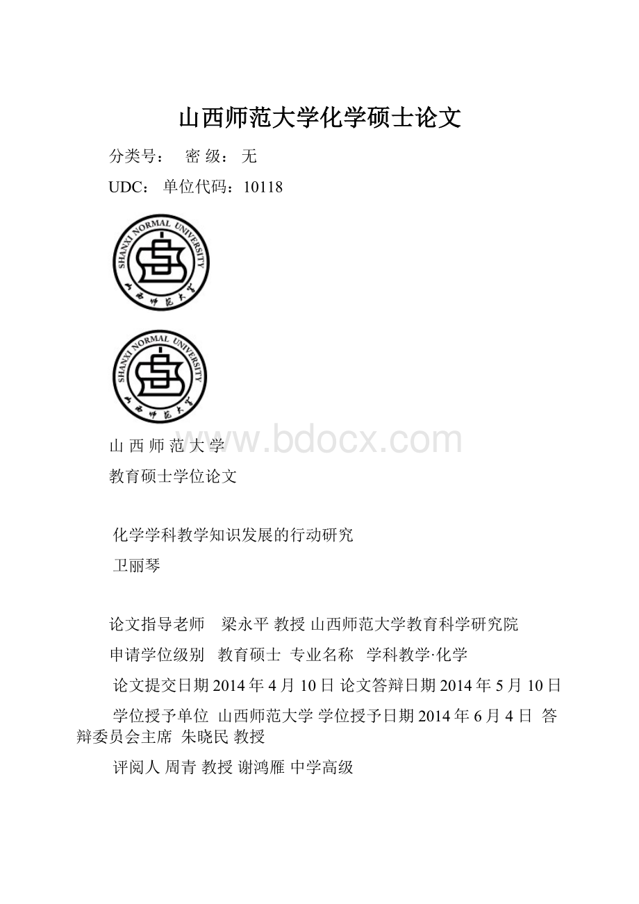 山西师范大学化学硕士论文.docx