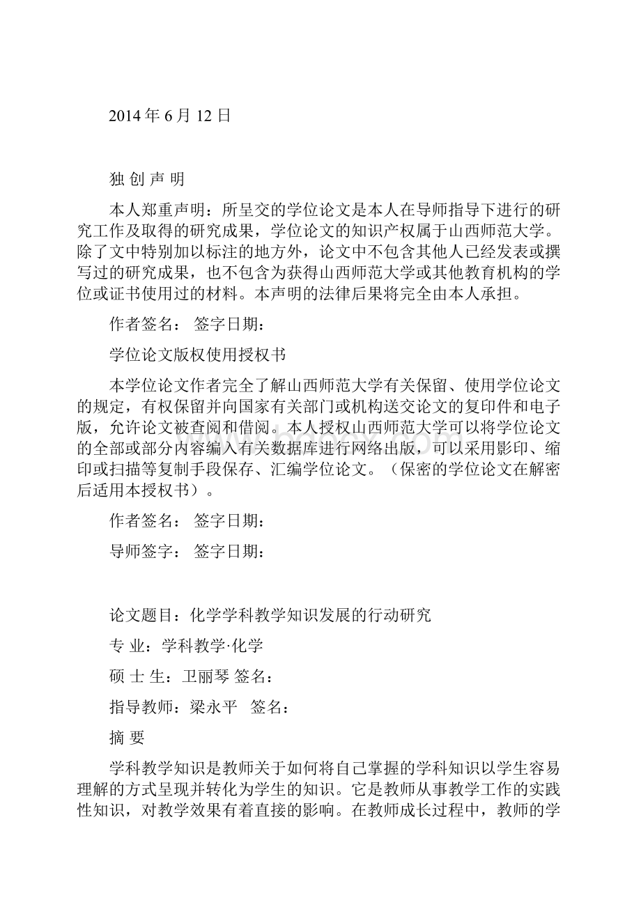 山西师范大学化学硕士论文.docx_第2页