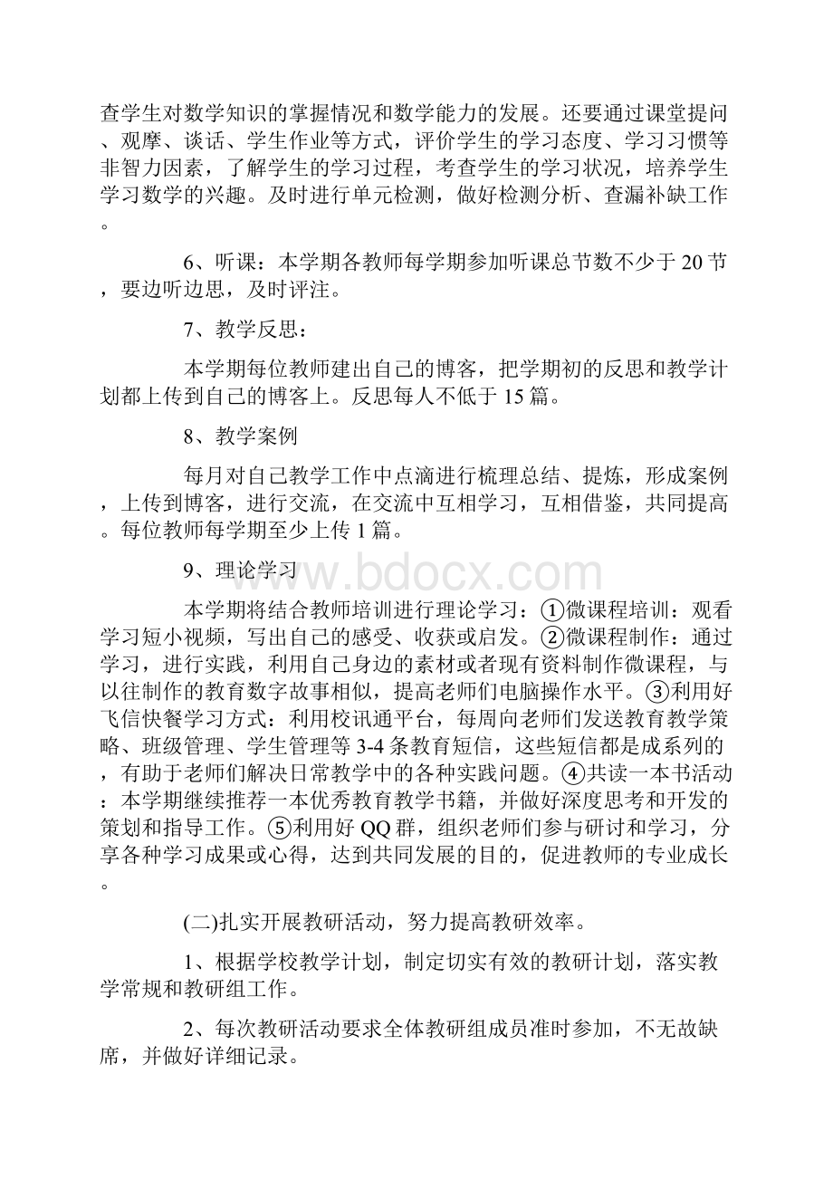 小学数学三年级教研组工作计划4篇文档格式.docx_第3页