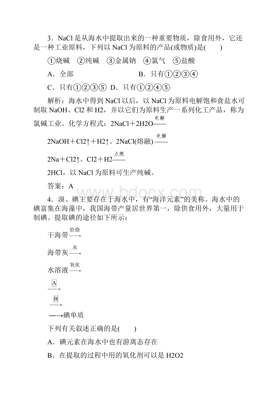 与名师对话化学一轮复习课时作业课时作业14文档格式.docx_第2页