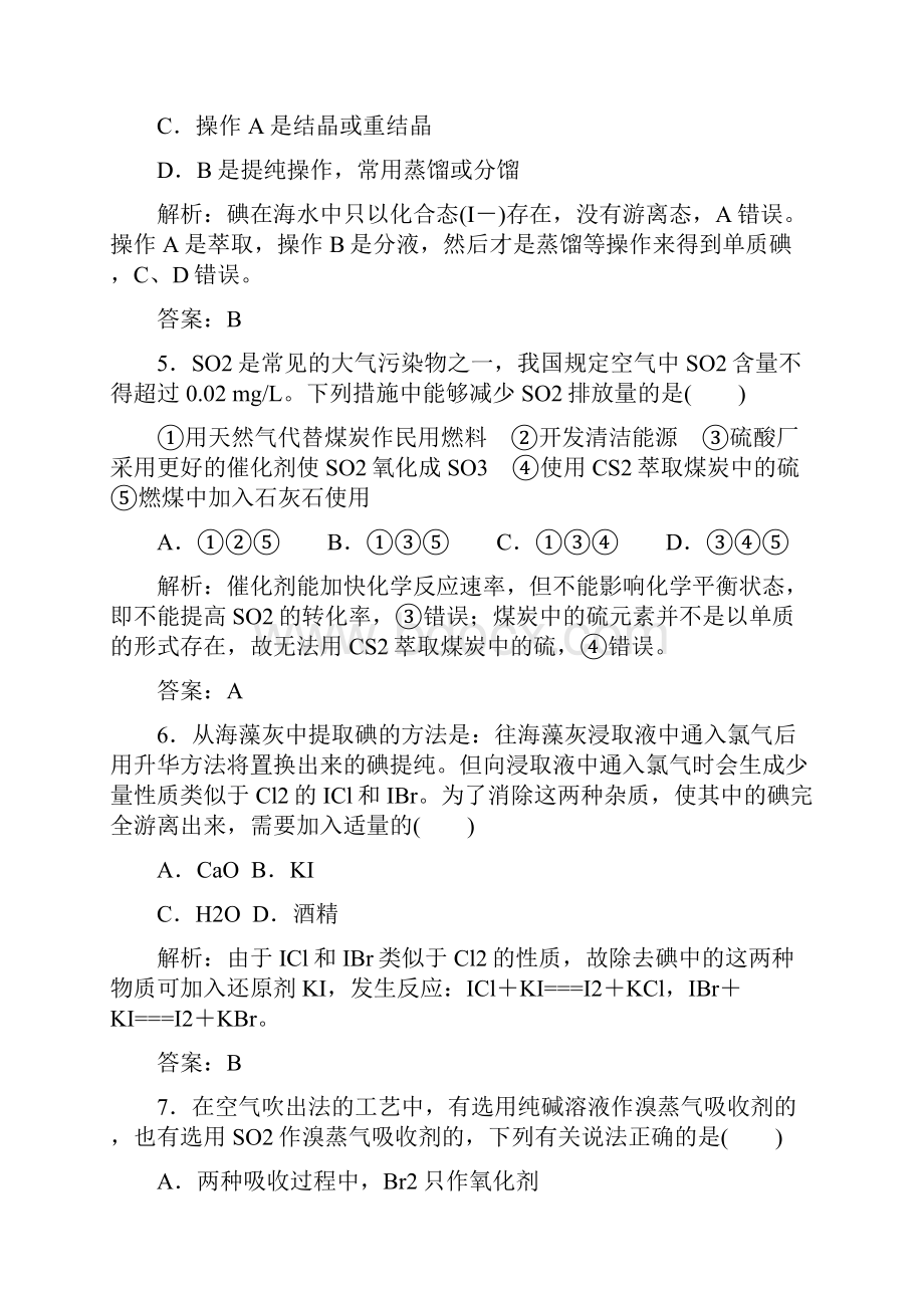 与名师对话化学一轮复习课时作业课时作业14文档格式.docx_第3页