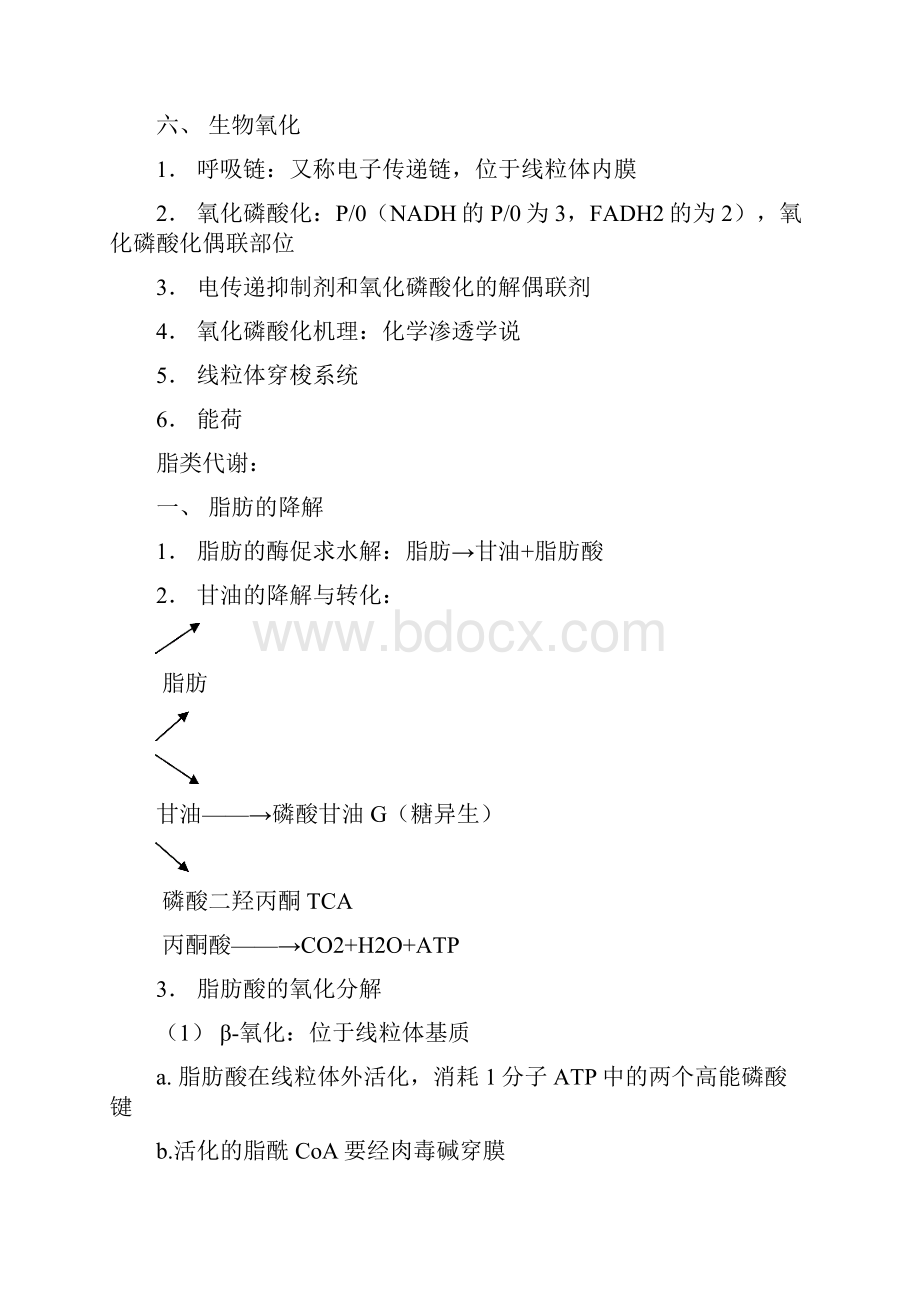 生物化学 第四章 老师拷过来的习题册.docx_第3页