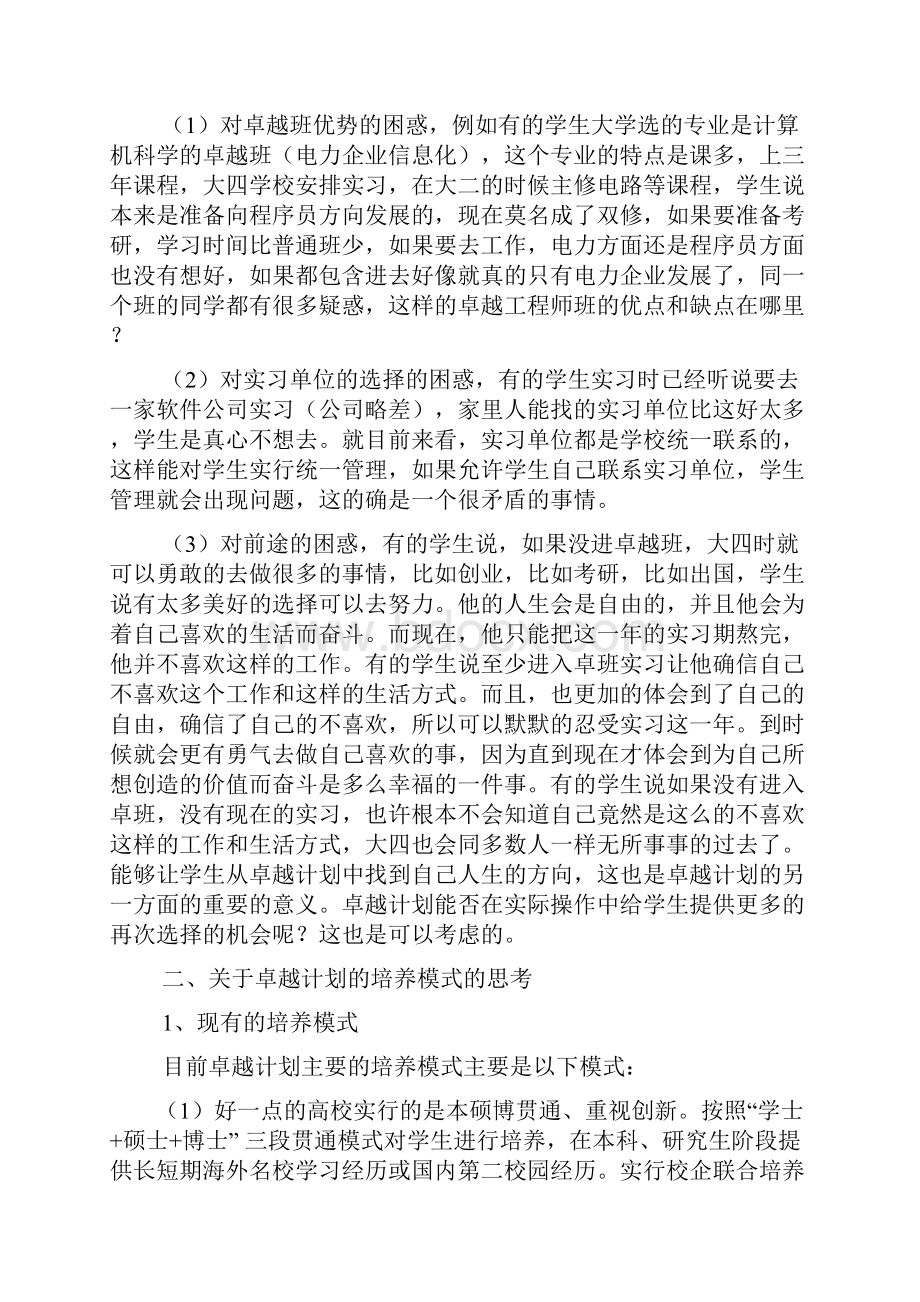 卓越工程师班心得体会.docx_第2页