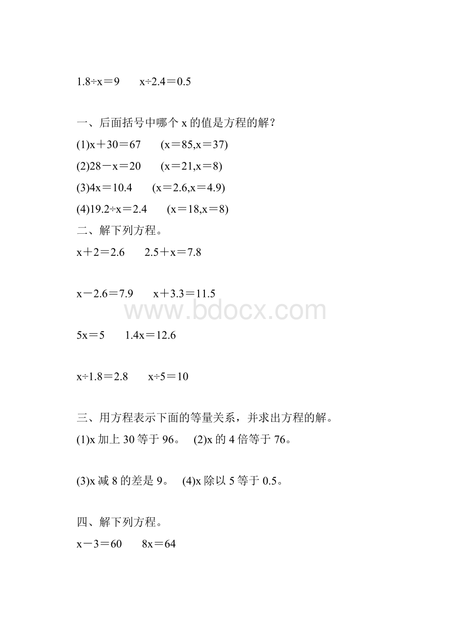 五年级数学上册简易方程基础练习题247.docx_第2页